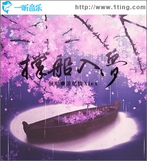 撑船入梦（单曲）