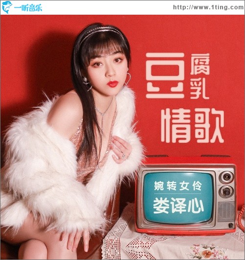 豆腐乳情歌（单曲）