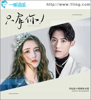 只有你（单曲）