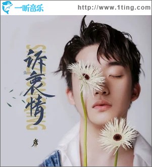 诉衷情（单曲）