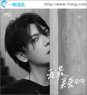 我最亲爱的（单曲）