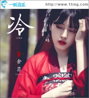 冷（单曲）