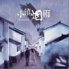 Braska 小镇烟雨 试听