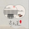 小5 亭房道 试听