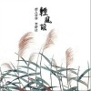 想入非非 轻风谣 试听