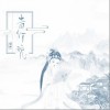 青灯晚（单曲）
