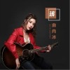 该（单曲）