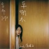平衡木（单曲）