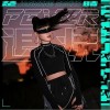 退烧（单曲）