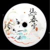 心若为城（单曲）