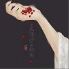 天净沙 秋思（单曲）