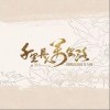 烽火入冬来（单曲）