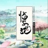 临安小记（单曲）