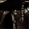 泪如相思雨落下（单曲）