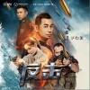 反击（单曲）