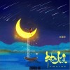 赵偲旖 枷锁 试听