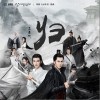 王嘉诚 归 试听
