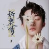 诉衷情（单曲）