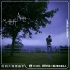 断电（单曲）