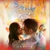 我喜欢你（单曲）