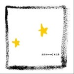 拾忆（单曲）详情