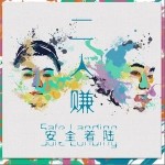 个人简介（单曲）详情