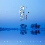 清明梦（单曲）