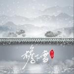 檐下雪（单曲）详情