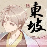 东坡（单曲）