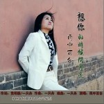 想你的时候问月亮（单曲）详情
