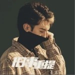 序（单曲）详情