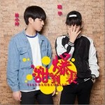甜到爆表（单曲）详情