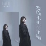 爱你不止三千遍（单曲）详情