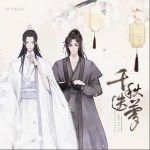 千秋迭梦（单曲）详情