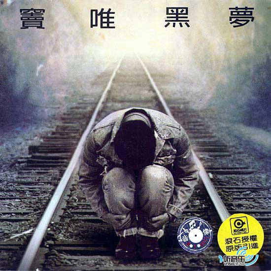 黑梦