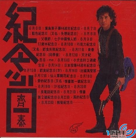 纪念日