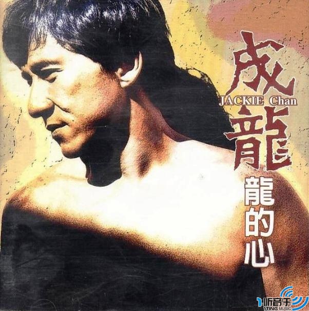 龙的心