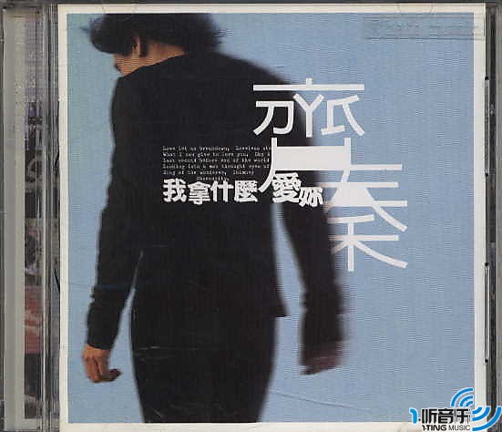 我拿什么爱你