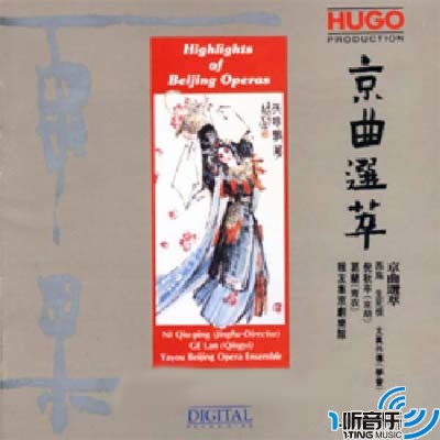 京曲选萃