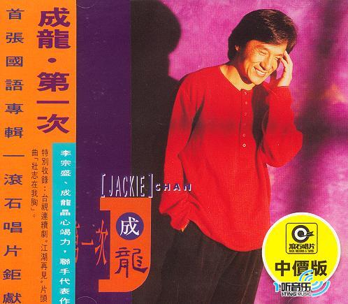第一次