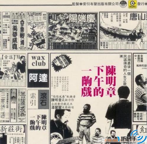 下午的一出戏