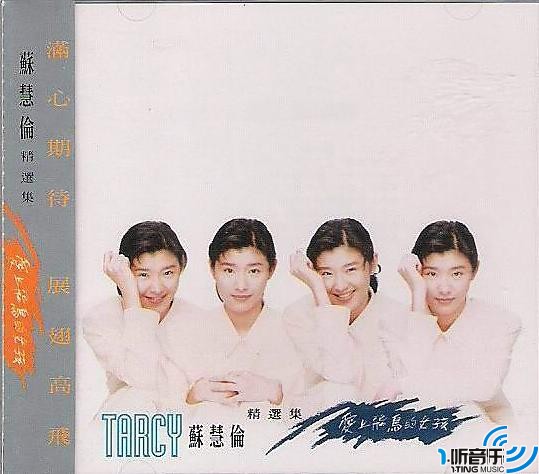 爱上飞鸟的女孩 (精选集)