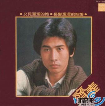 又见溜溜的她