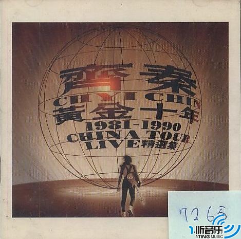 黄金十年 1981-1990 China Tour Live 精选集