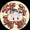 肖小胖 猪头哥哥 试听