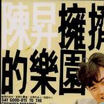 拥挤的乐园试听