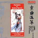 京曲选萃详情