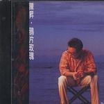鸦片玫瑰