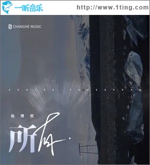 所有（单曲）