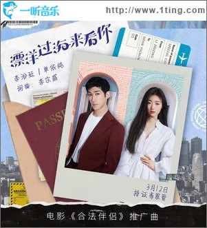 漂洋过海来看你（单曲）